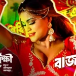 ‘ময়ূরাক্ষী’র আইটেম গার্ল আলিশা ইসলাম